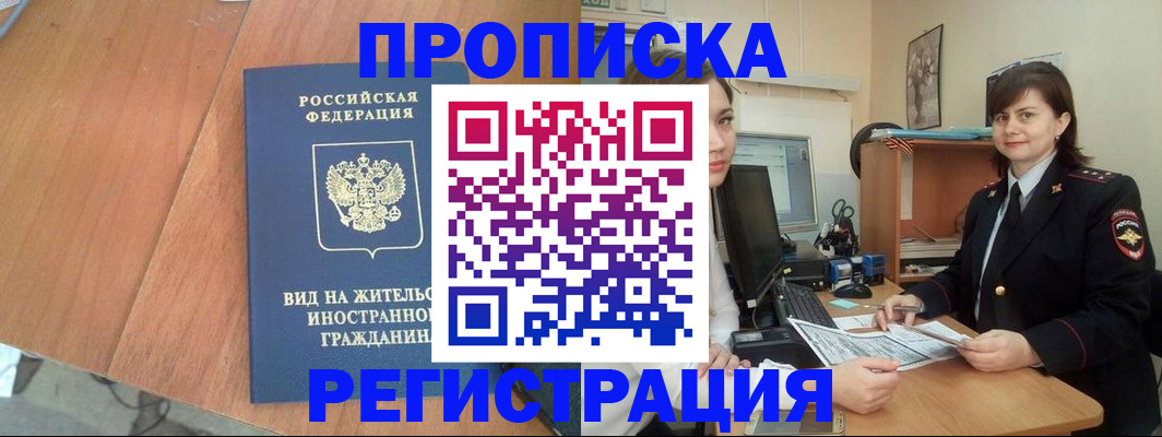 прописка в квартире в Благодарном