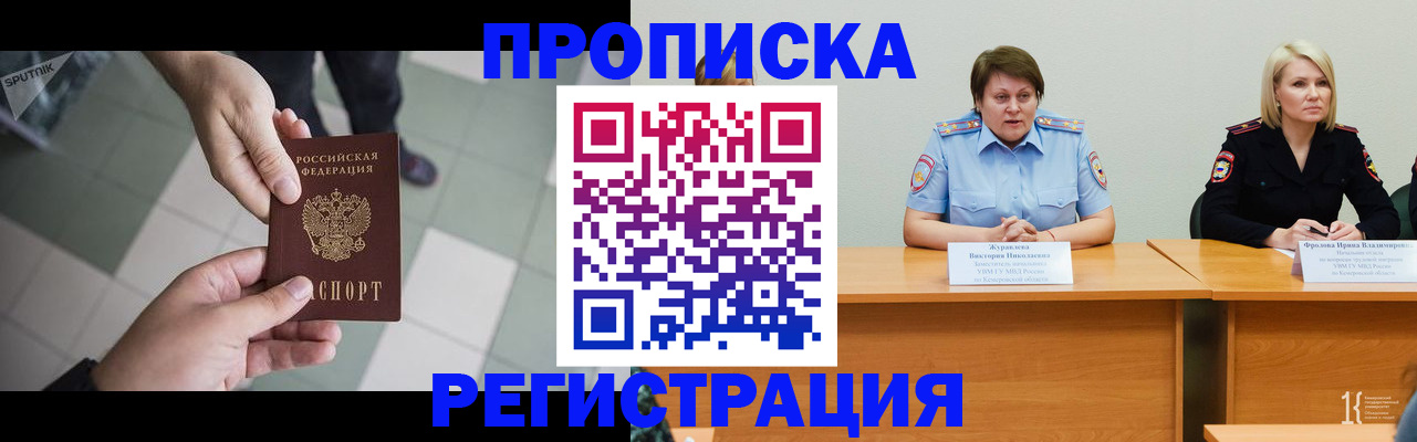 прописка штамп в Благодарном