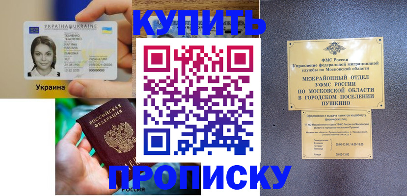 прописка законно в Благодарном