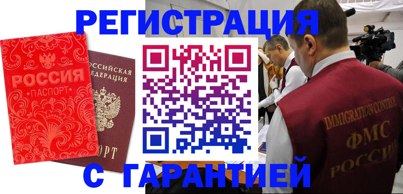 временная регистрация купить в Благодарном