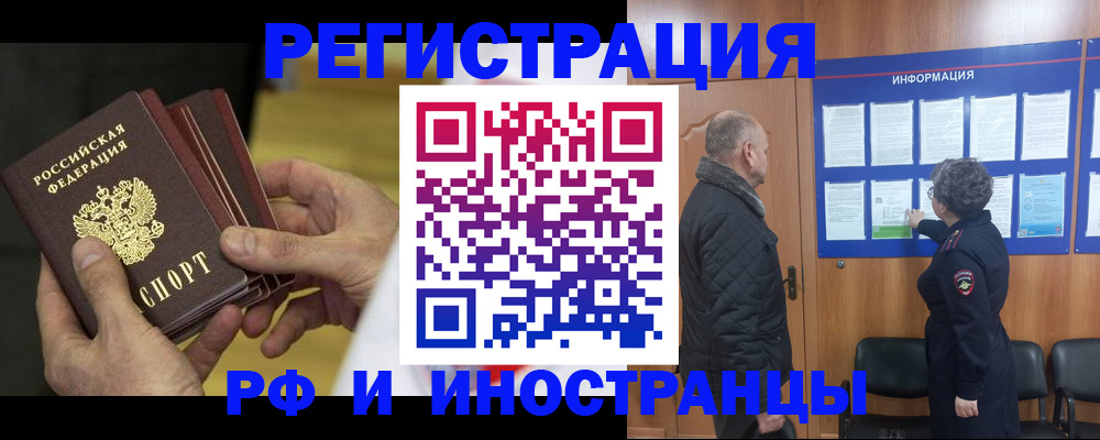 временная регистрация купить в Благодарном